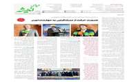 انعکاس خبر برگزاری همایش موج اقتدار در خلیج فارستجلیل از آموزشگاه‌های آزاد برتر در صفحه ۸ روزنامه دریای اندیشه